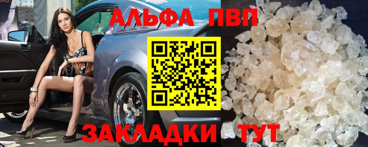 A-PVP кристаллы  магазин продажи наркотиков  Вход с VPN  Ртищево  Alpha-PVP Соль  A PVP мука 