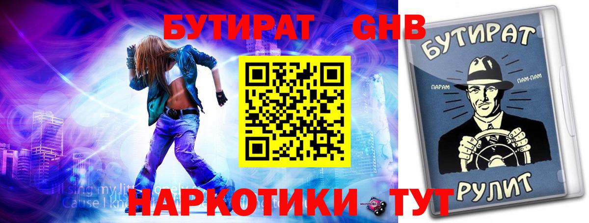 БУТИРАТ BDO Ртищево