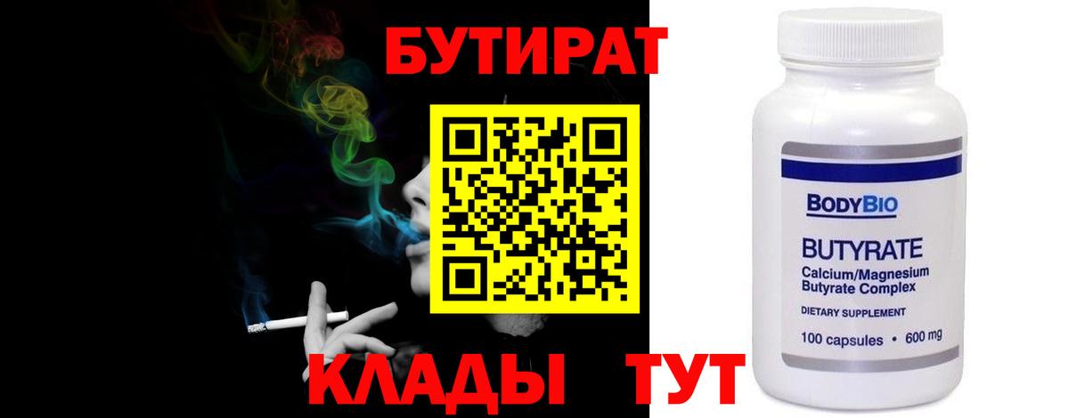 Ртищево  Бутират оксибутират  Вход с VPN 