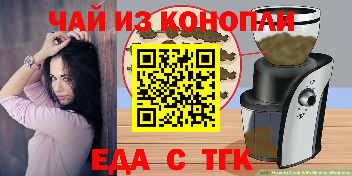 Еда ТГК марихуана  Вход с VPN  Ртищево 