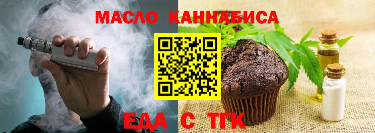 Еда ТГК марихуана Ртищево