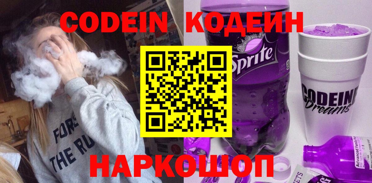 Кодеин напиток Lean (лин) Ртищево