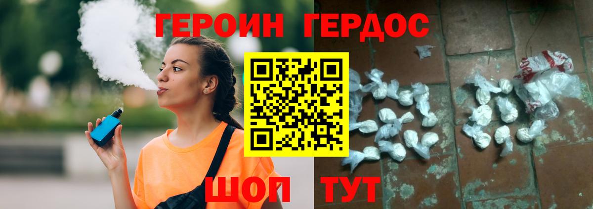 ГЕРОИН хмурый Ртищево