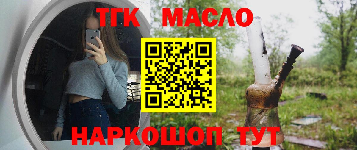 как найти наркотики  ТГК THC oil  Вход с VPN  Ртищево 